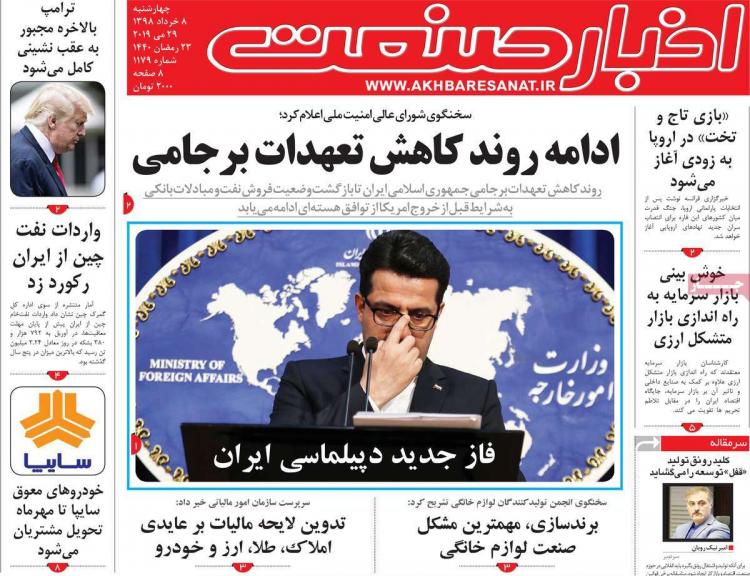 عناوین روزنامه های اقتصادی چهارشنبه هشتم خرداد ۱۳۹۸,روزنامه,روزنامه های امروز,روزنامه های اقتصادی