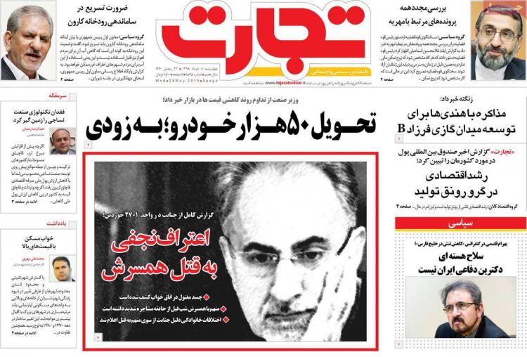 عناوین روزنامه های اقتصادی چهارشنبه هشتم خرداد ۱۳۹۸,روزنامه,روزنامه های امروز,روزنامه های اقتصادی