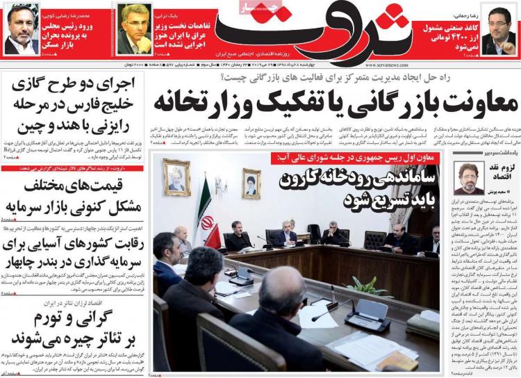 عناوین روزنامه های اقتصادی چهارشنبه هشتم خرداد ۱۳۹۸,روزنامه,روزنامه های امروز,روزنامه های اقتصادی