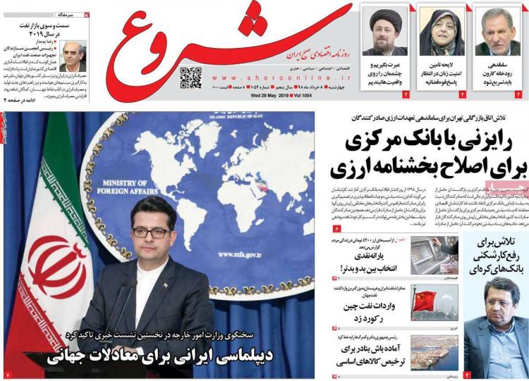 عناوین روزنامه های اقتصادی چهارشنبه هشتم خرداد ۱۳۹۸,روزنامه,روزنامه های امروز,روزنامه های اقتصادی