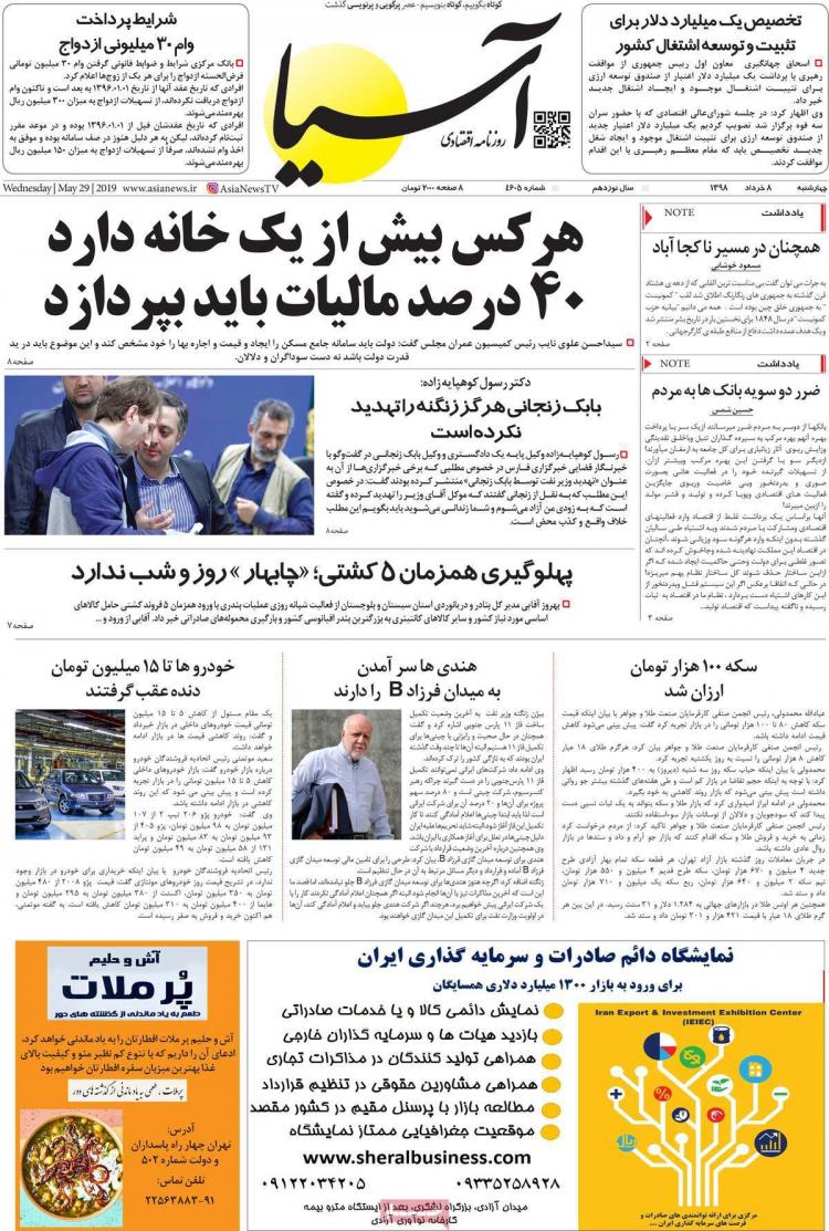 عناوین روزنامه های اقتصادی چهارشنبه هشتم خرداد ۱۳۹۸,روزنامه,روزنامه های امروز,روزنامه های اقتصادی