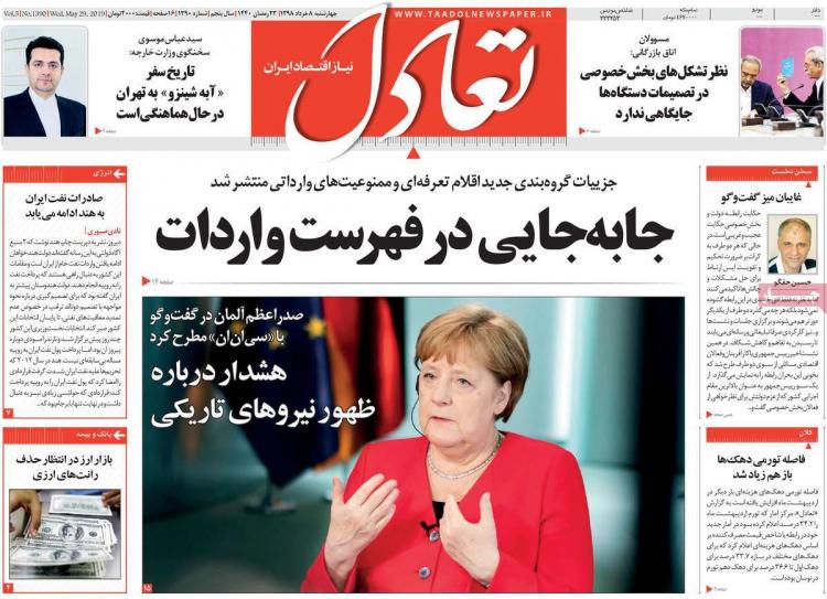 عناوین روزنامه های اقتصادی چهارشنبه هشتم خرداد ۱۳۹۸,روزنامه,روزنامه های امروز,روزنامه های اقتصادی
