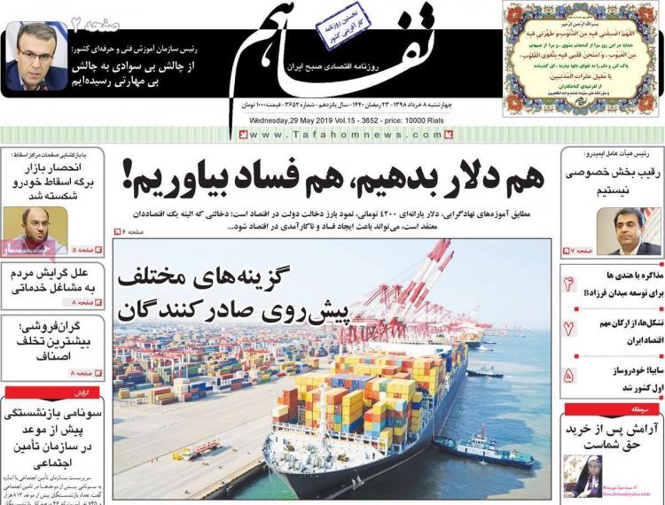 عناوین روزنامه های اقتصادی چهارشنبه هشتم خرداد ۱۳۹۸,روزنامه,روزنامه های امروز,روزنامه های اقتصادی