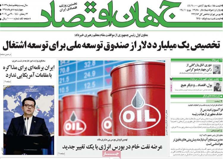 عناوین روزنامه های اقتصادی چهارشنبه هشتم خرداد ۱۳۹۸,روزنامه,روزنامه های امروز,روزنامه های اقتصادی