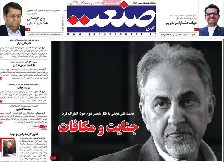 عناوین روزنامه های اقتصادی چهارشنبه هشتم خرداد ۱۳۹۸,روزنامه,روزنامه های امروز,روزنامه های اقتصادی