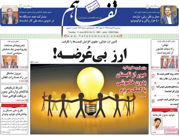 عناوین روزنامه های اقتصادی سه شنبه بیست و یکم خرداد ۱۳۹۸,روزنامه,روزنامه های امروز,روزنامه های اقتصادی