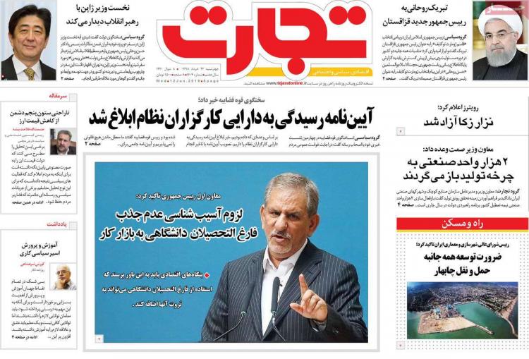 عناوین روزنامه های اقتصادی چهارشنبه بیست و دوم خرداد ۱۳۹۸,روزنامه,روزنامه های امروز,روزنامه های اقتصادی