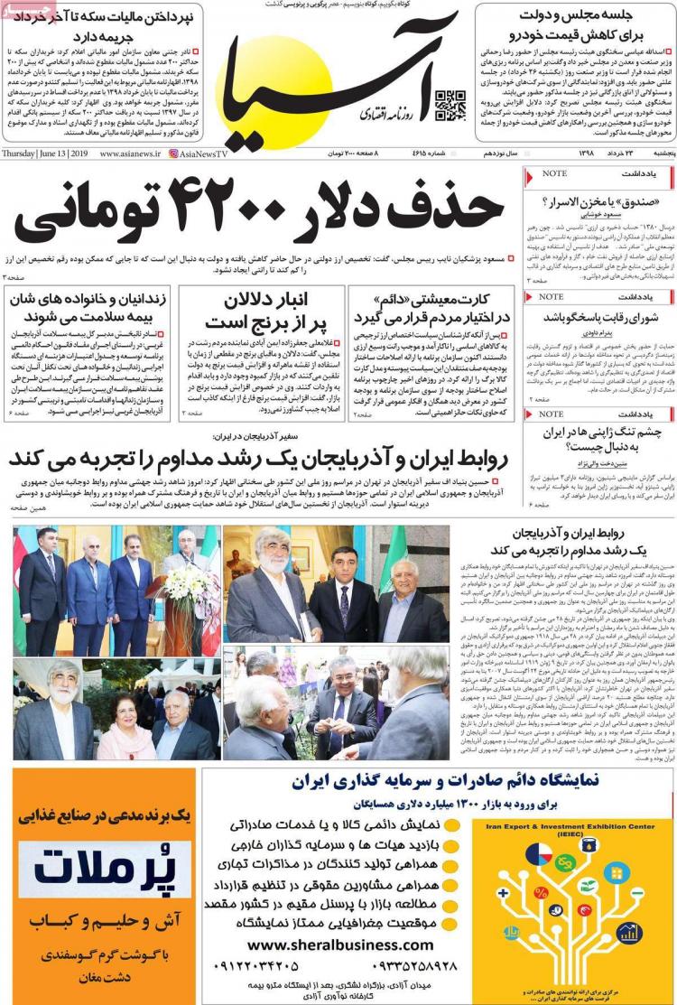 عناوین روزنامه های اقتصادی پنج شنبه بیست و سوم خرداد ۱۳۹۸,روزنامه,روزنامه های امروز,روزنامه های اقتصادی