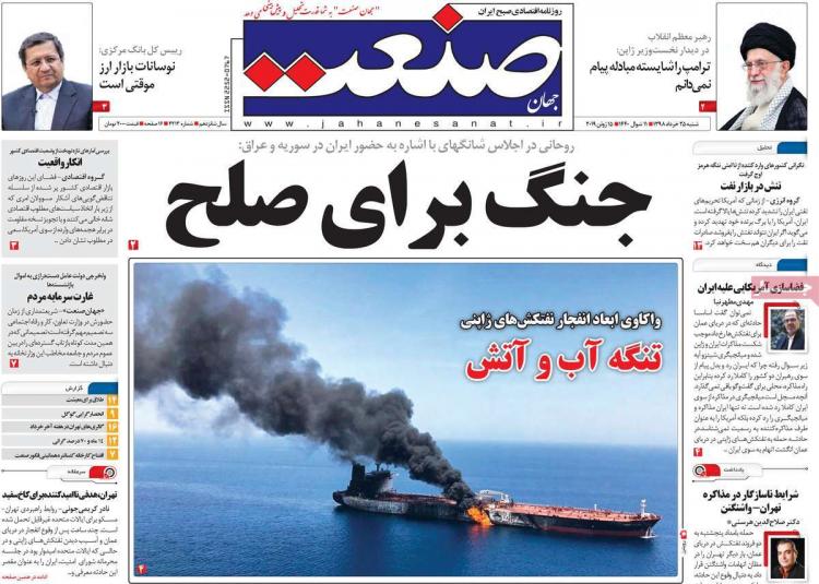 عناوین روزنامه های اقتصادی شنبه بیست و پنجم خرداد ۱۳۹۸,روزنامه,روزنامه های امروز,روزنامه های اقتصادی