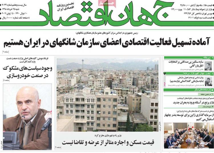 عناوین روزنامه های اقتصادی شنبه بیست و پنجم خرداد ۱۳۹۸,روزنامه,روزنامه های امروز,روزنامه های اقتصادی
