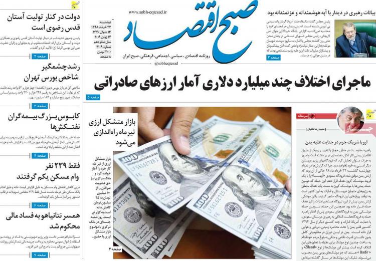 عناوین روزنامه های اقتصادی دوشنبه بیست و هفتم خرداد ۱۳۹۸,روزنامه,روزنامه های امروز,روزنامه های اقتصادی