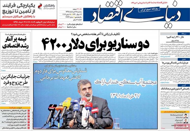عناوین روزنامه های اقتصادی سه شنبه بیست و هشتم خرداد ۱۳۹۸,روزنامه,روزنامه های امروز,روزنامه های اقتصادی