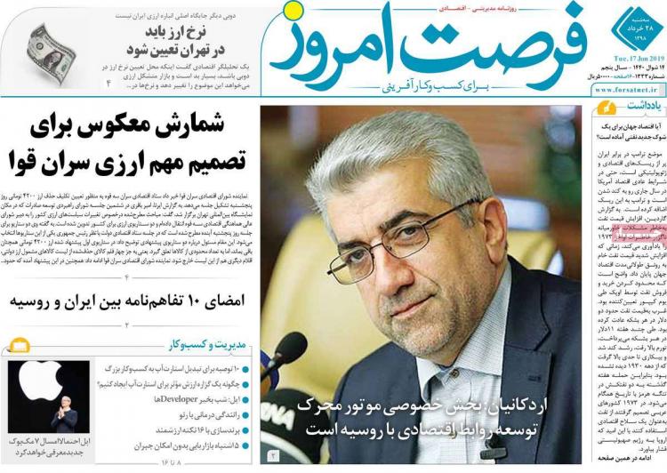 عناوین روزنامه های اقتصادی سه شنبه بیست و هشتم خرداد ۱۳۹۸,روزنامه,روزنامه های امروز,روزنامه های اقتصادی