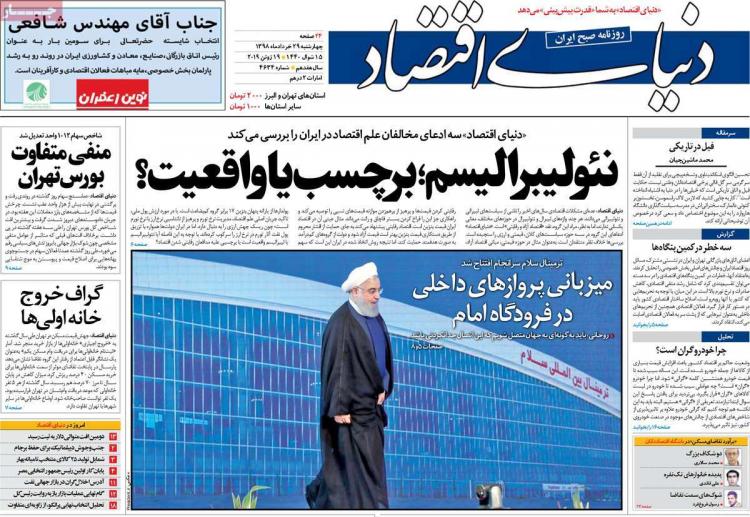 عناوین روزنامه های اقتصادی چهارشنبه بیست و نهم خرداد ۱۳۹۸,روزنامه,روزنامه های امروز,روزنامه های اقتصادی
