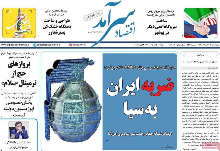 عناوین روزنامه های اقتصادی چهارشنبه بیست و نهم خرداد ۱۳۹۸,روزنامه,روزنامه های امروز,روزنامه های اقتصادی