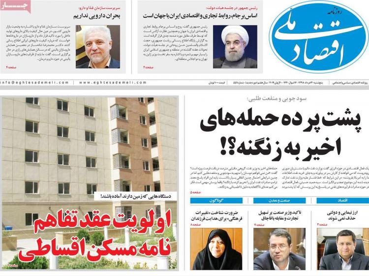 عناوین روزنامه های اقتصادی پنجشنبه سی ام خرداد ۱۳۹۸,روزنامه,روزنامه های امروز,روزنامه های اقتصادی