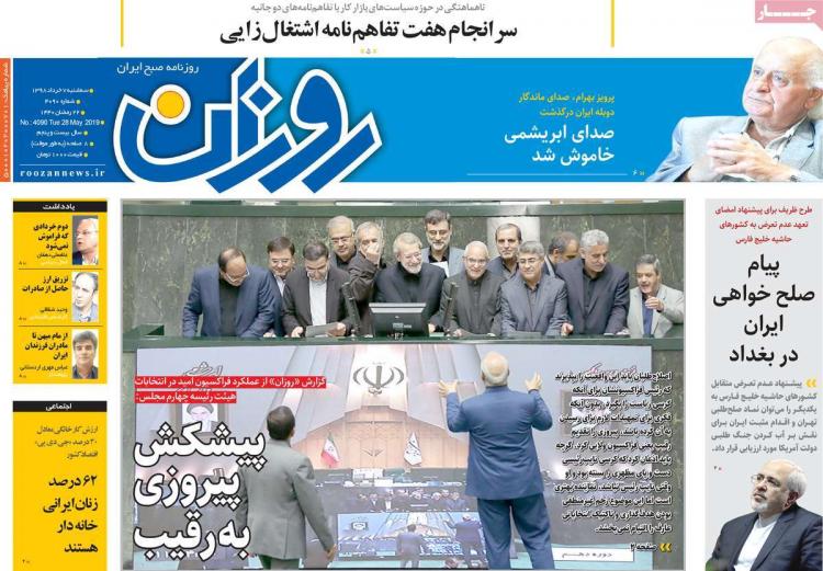 عناوین روزنامه های سیاسی سه شنبه هقتم خرداد ۱۳۹۸,روزنامه,روزنامه های امروز,اخبار روزنامه ها