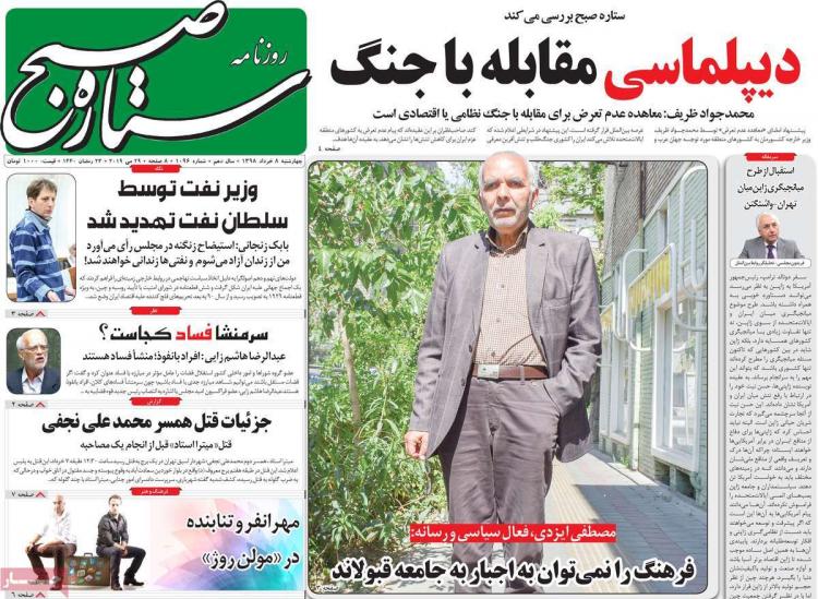 عناوین روزنامه های سیاسی چهارشنبه هشتم خرداد ۱۳۹۸,روزنامه,روزنامه های امروز,اخبار روزنامه ها