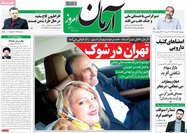 عناوین روزنامه های سیاسی چهارشنبه هشتم خرداد ۱۳۹۸,روزنامه,روزنامه های امروز,اخبار روزنامه ها