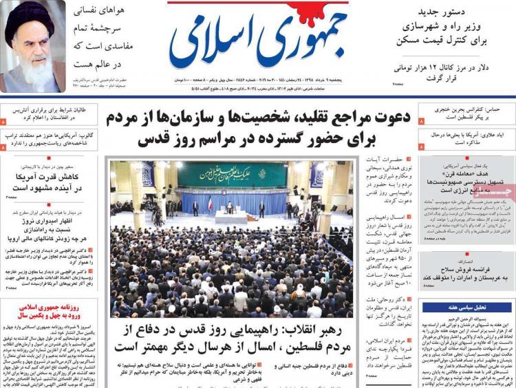 عناوین روزنامه های سیاسی پنج شنبه نهم خرداد ۱۳۹۸,روزنامه,روزنامه های امروز,اخبار روزنامه ها