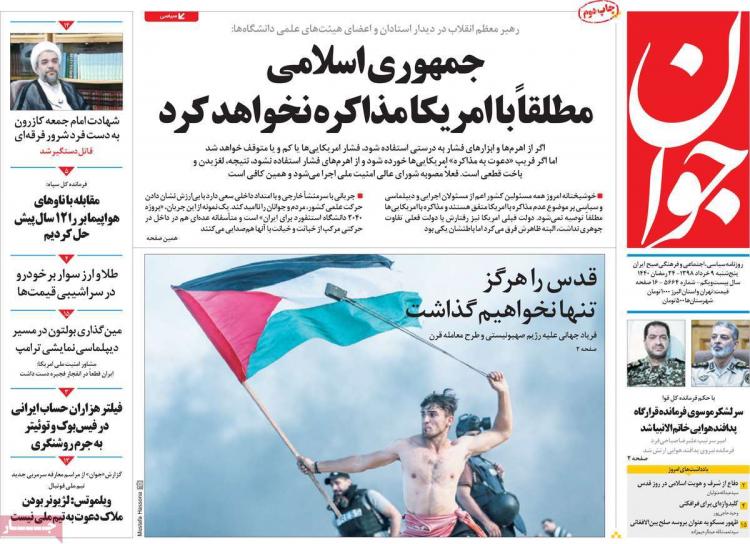 عناوین روزنامه های سیاسی پنج شنبه نهم خرداد ۱۳۹۸,روزنامه,روزنامه های امروز,اخبار روزنامه ها