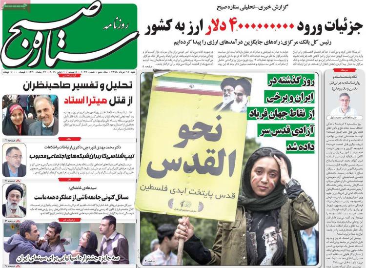 عناوین روزنامه های سیاسی شنبه یازدهم خرداد ۱۳۹۸,روزنامه,روزنامه های امروز,اخبار روزنامه ها