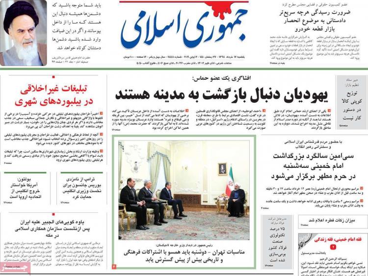 عناوین روزنامه های سیاسی یکشنبه دوازدهم خرداد ۱۳۹۸,روزنامه,روزنامه های امروز,اخبار روزنامه ها