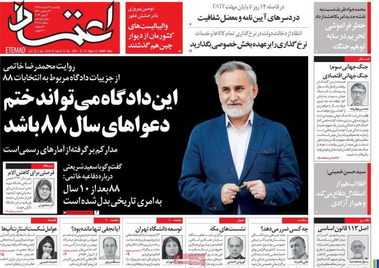 عناوین روزنامه های سیاسی یکشنبه دوازدهم خرداد ۱۳۹۸,روزنامه,روزنامه های امروز,اخبار روزنامه ها