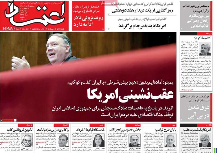 عناوین روزنامه های سیاسی دوشنبه سیزدهم خرداد ۱۳۹۸,روزنامه,روزنامه های امروز,اخبار روزنامه ها