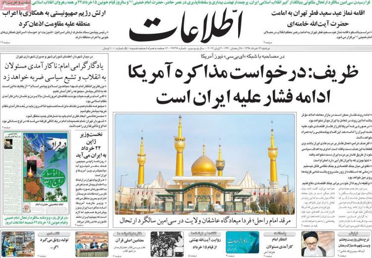 عناوین روزنامه های سیاسی دوشنبه سیزدهم خرداد ۱۳۹۸,روزنامه,روزنامه های امروز,اخبار روزنامه ها