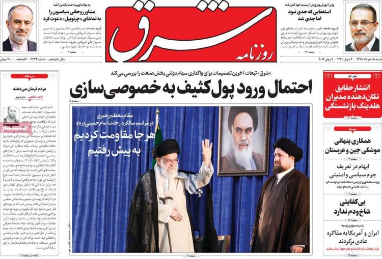 عناوین روزنامه های سیاسی شنبه هجدهم خرداد ۱۳۹۸,روزنامه,روزنامه های امروز,اخبار روزنامه ها