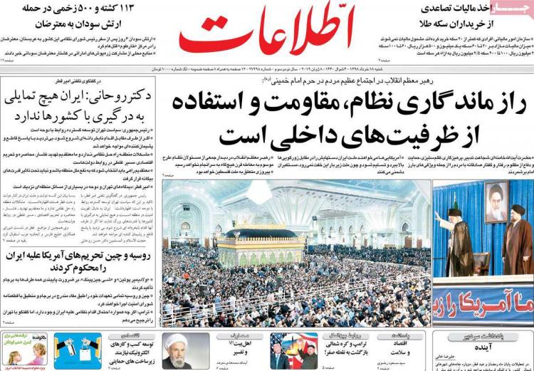 عناوین روزنامه های سیاسی شنبه هجدهم خرداد ۱۳۹۸,روزنامه,روزنامه های امروز,اخبار روزنامه ها