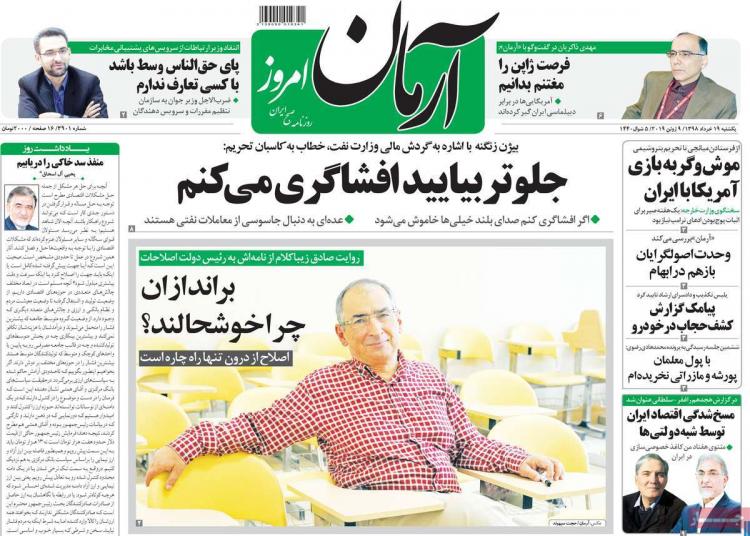 عناوین روزنامه های سیاسی یکشنبه نوزدهم خرداد ۱۳۹۸,روزنامه,روزنامه های امروز,اخبار روزنامه ها