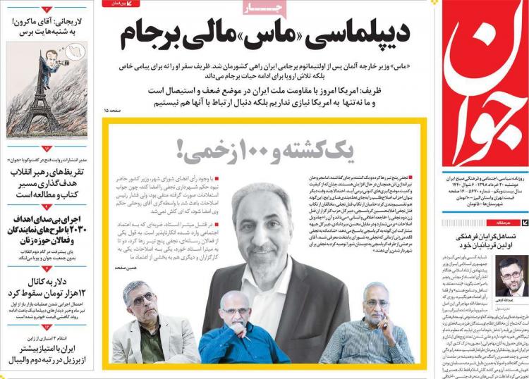 عناوین روزنامه های سیاسی دوشنبه بیستم خرداد ۱۳۹۸,روزنامه,روزنامه های امروز,اخبار روزنامه ها