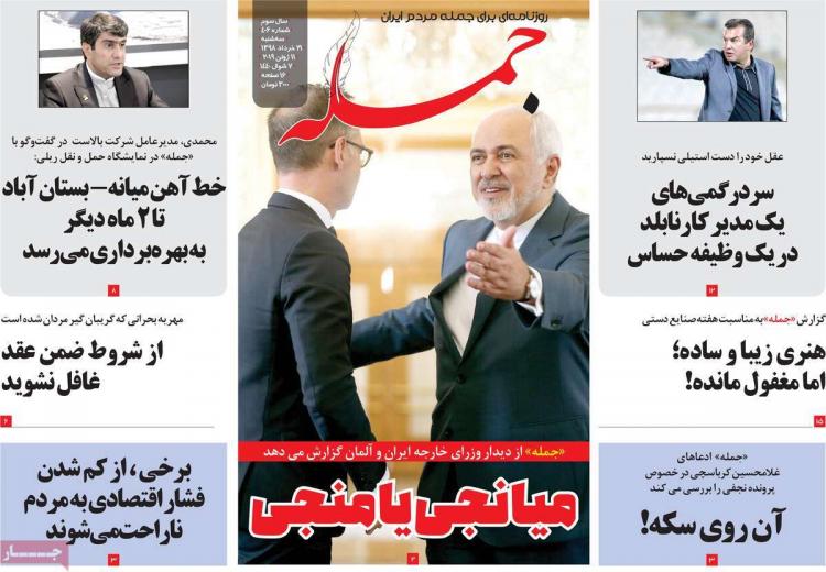 عناوین روزنامه های سیاسی سه شنبه بیست و یکم خرداد ۱۳۹۸,روزنامه,روزنامه های امروز,اخبار روزنامه ها