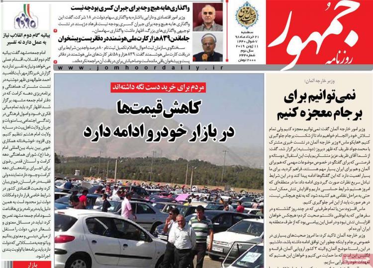 عناوین روزنامه های سیاسی سه شنبه بیست و یکم خرداد ۱۳۹۸,روزنامه,روزنامه های امروز,اخبار روزنامه ها