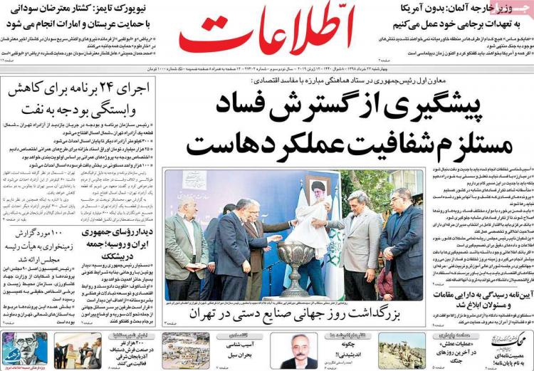 عناوین روزنامه های سیاسی چهارشنبه بیست و دوم خرداد ۱۳۹۸,روزنامه,روزنامه های امروز,اخبار روزنامه ها