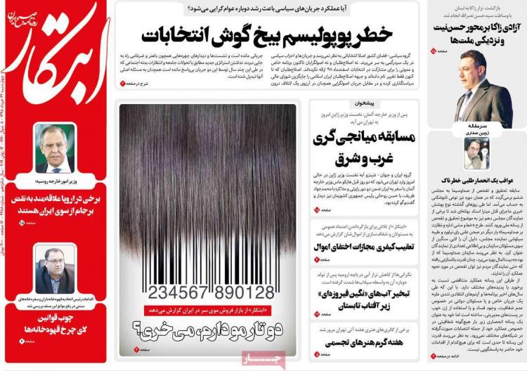 عناوین روزنامه های سیاسی چهارشنبه بیست و دوم خرداد ۱۳۹۸,روزنامه,روزنامه های امروز,اخبار روزنامه ها