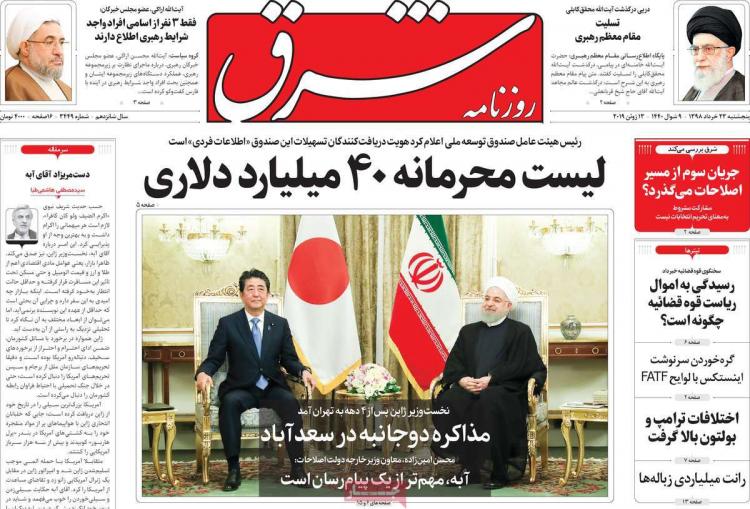 عناوین روزنامه های سیاسی پنجشنبه بیست و سوم خرداد ۱۳۹۸,روزنامه,روزنامه های امروز,اخبار روزنامه ها