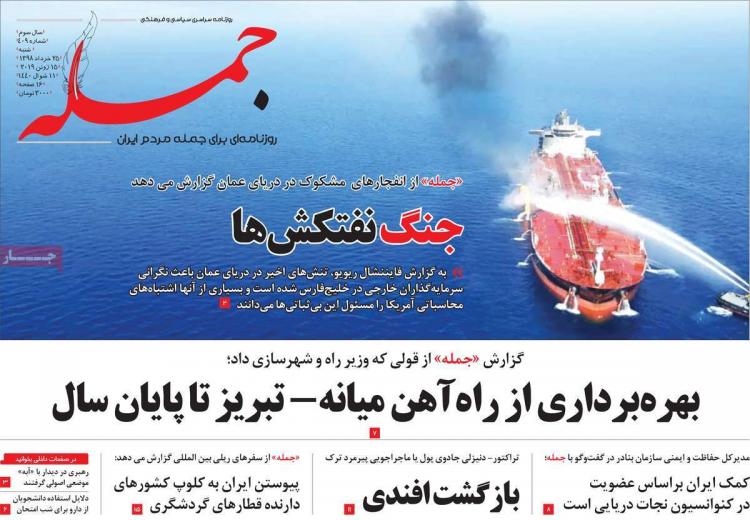 عناوین روزنامه های سیاسی شنبه بیست و پنجم خرداد ۱۳۹۸,روزنامه,روزنامه های امروز,اخبار روزنامه ها
