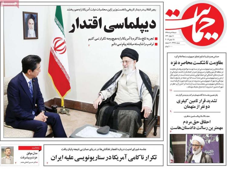 عناوین روزنامه های سیاسی شنبه بیست و پنجم خرداد ۱۳۹۸,روزنامه,روزنامه های امروز,اخبار روزنامه ها