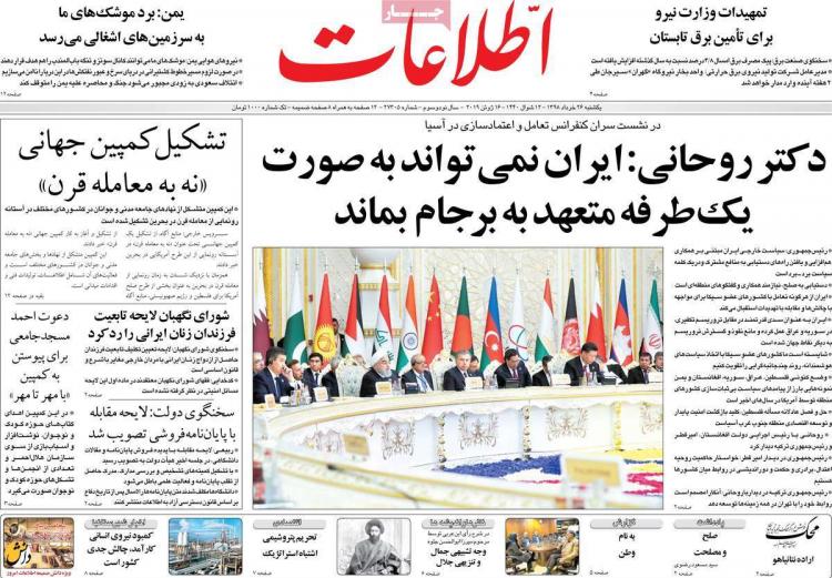 عناوین روزنامه های سیاسی یکشنبه بیست و ششم خرداد ۱۳۹۸,روزنامه,روزنامه های امروز,اخبار روزنامه ها