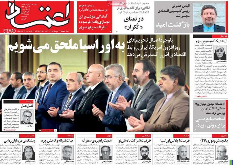 عناوین روزنامه های سیاسی دوشنبه بیست و هفتم خرداد ۱۳۹۸,روزنامه,روزنامه های امروز,اخبار روزنامه ها