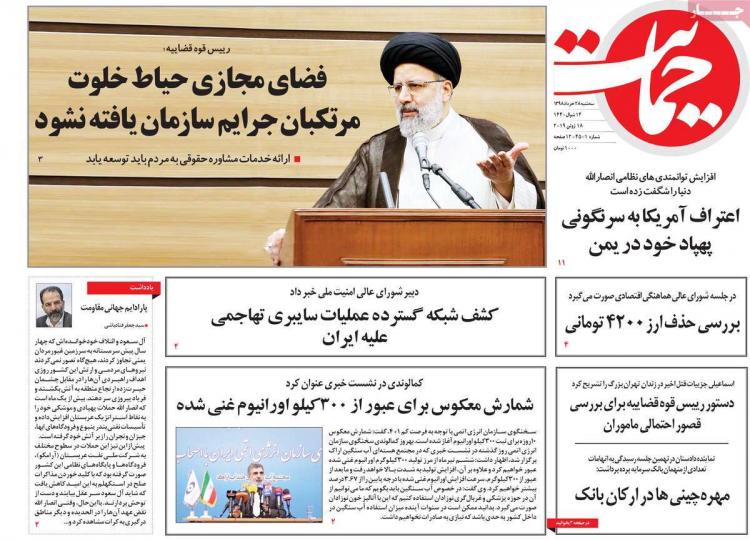 عناوین روزنامه های سیاسی سه شنبه بیست و هشتم خرداد ۱۳۹۸,روزنامه,روزنامه های امروز,اخبار روزنامه ها