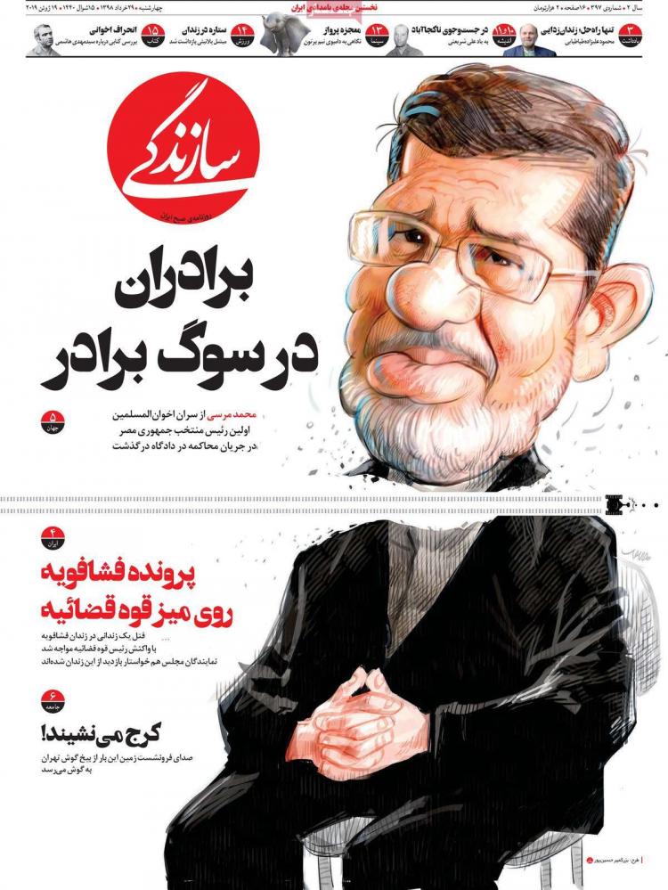 عناوین روزنامه های سیاسی چهارشنبه بیست و نهم خرداد ۱۳۹۸,روزنامه,روزنامه های امروز,اخبار روزنامه ها