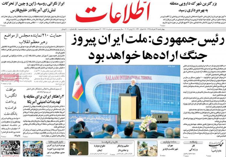 عناوین روزنامه های سیاسی چهارشنبه بیست و نهم خرداد ۱۳۹۸,روزنامه,روزنامه های امروز,اخبار روزنامه ها