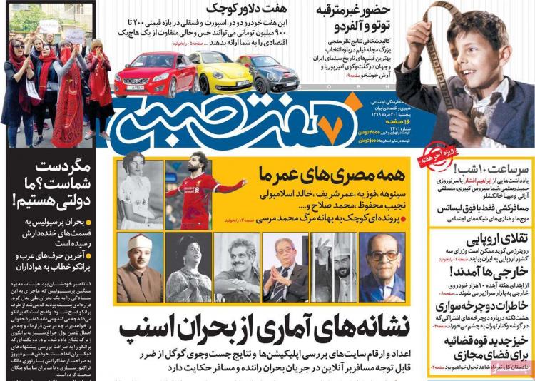 عناوین روزنامه های سیاسی پنجشنبه سی ام خرداد ۱۳۹۸,روزنامه,روزنامه های امروز,اخبار روزنامه ها