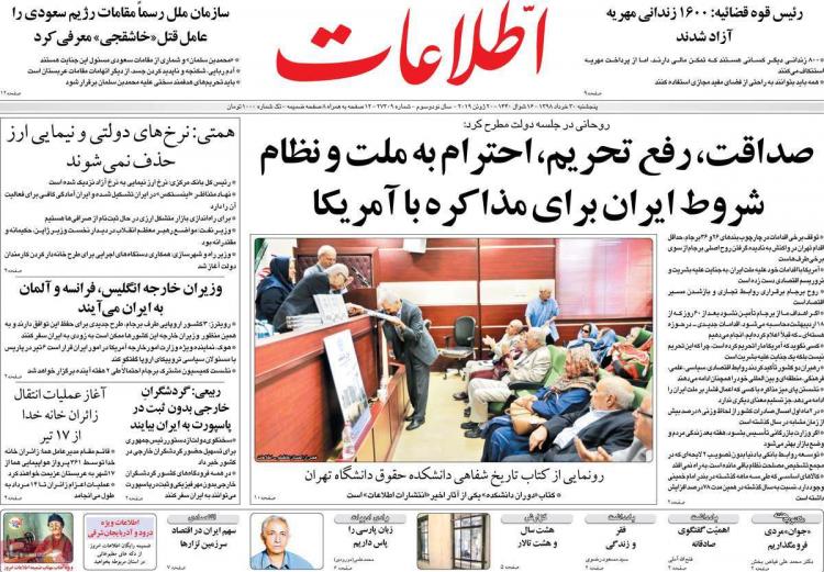 عناوین روزنامه های سیاسی پنجشنبه سی ام خرداد ۱۳۹۸,روزنامه,روزنامه های امروز,اخبار روزنامه ها