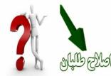 اصلاح‌طلبان,اخبار سیاسی,خبرهای سیاسی,احزاب و شخصیتها