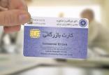 کارت بازرگانی,اخبار اقتصادی,خبرهای اقتصادی,تجارت و بازرگانی